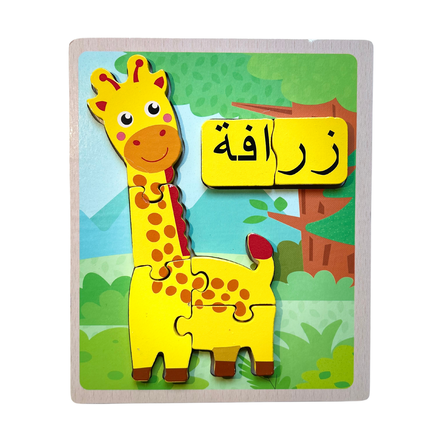 Puzzle en bois d’animaux avec nom en arabe - un jeu éducatif pour première âge