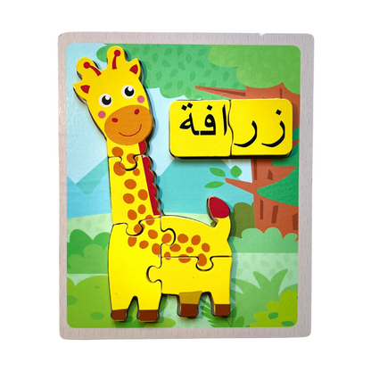 Puzzle en bois d’animaux avec nom en arabe - un jeu éducatif pour première âge