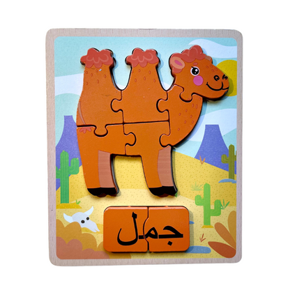 Puzzle en bois d’animaux avec nom en arabe - un jeu éducatif pour première âge