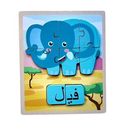 Puzzle en bois d’animaux avec nom en arabe - un jeu éducatif pour première âge