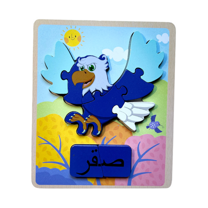 Puzzle en bois d’animaux avec nom en arabe - un jeu éducatif pour première âge