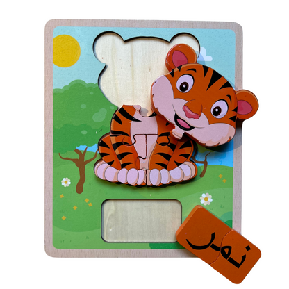 Puzzle en bois d’animaux avec nom en arabe - un jeu éducatif pour première âge