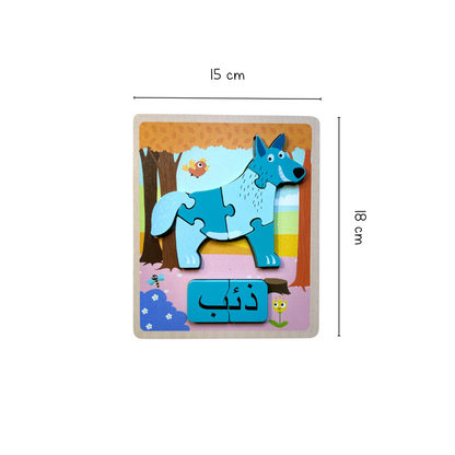 Puzzle en bois d’animaux avec nom en arabe - un jeu éducatif pour première âge