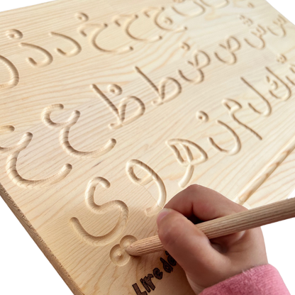 Planche de Traçage des Lettres Arabes en Bois : Un Jeux Éducatif Montessori Idéal pour Apprendre en Jouant