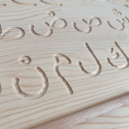 Planche de Traçage des Lettres Arabes en Bois : Un Jeux Éducatif Montessori Idéal pour Apprendre en Jouant